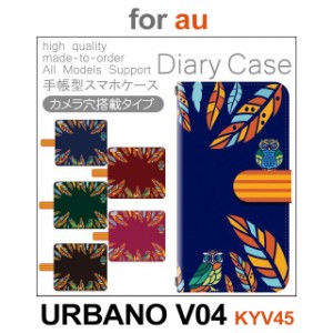 KYV45 ケース カバー スマホ 手帳型 au URBANO V04 自然 葉っぱ ふくろう dc-806