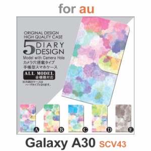 SCV43 ケース カバー スマホ 手帳型 au galaxy A30 絵の具 カラフル dc-010