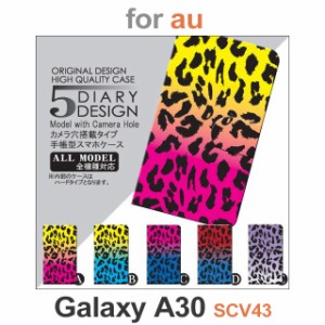 SCV43 ケース カバー スマホ 手帳型 au galaxy A30 ヒョウ柄 dc-014