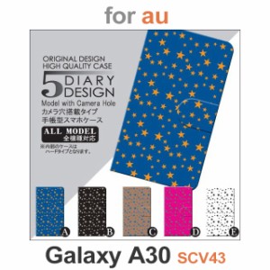 SCV43 ケース カバー スマホ 手帳型 au galaxy A30 星 きれい dc-017