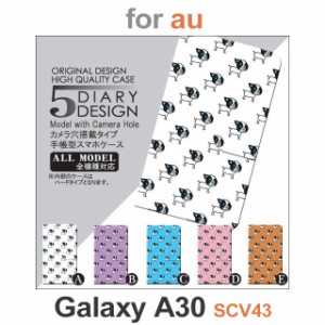 SCV43 ケース カバー スマホ 手帳型 au galaxy A30 犬 ワンちゃん dc-027