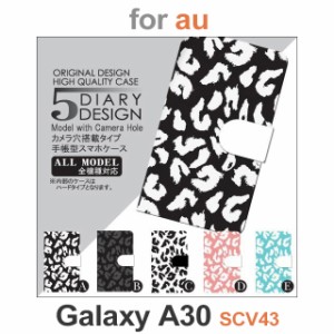 SCV43 ケース カバー スマホ 手帳型 au galaxy A30 ヒョウ柄 dc-033