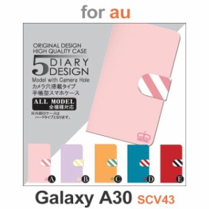 SCV43 ケース カバー スマホ 手帳型 au galaxy A30 シンプル 王様 dc-036
