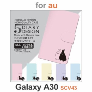 SCV43 ケース カバー スマホ 手帳型 au galaxy A30 うさぎ dc-051