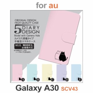 SCV43 ケース カバー スマホ 手帳型 au galaxy A30 ねこ　猫 dc-053