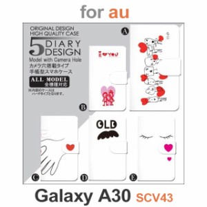 SCV43 ケース カバー スマホ 手帳型 au galaxy A30 ハート かわいい dc-058