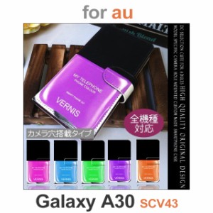 SCV43 ケース カバー スマホ 手帳型 au galaxy A30 コスメ dc-062