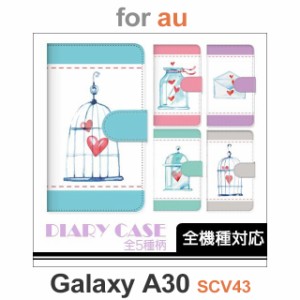 SCV43 ケース カバー スマホ 手帳型 au galaxy A30 ハート dc-131