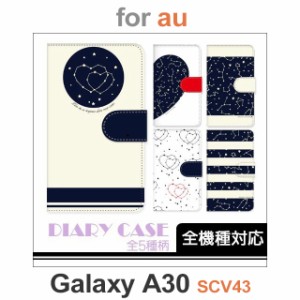 SCV43 ケース カバー スマホ 手帳型 au galaxy A30 星 ハート dc-132