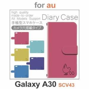 SCV43 ケース カバー スマホ 手帳型 au galaxy A30 にわとり ひよこ dc-150