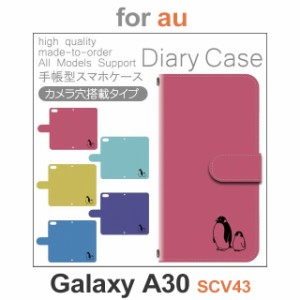 SCV43 ケース カバー スマホ 手帳型 au galaxy A30 ペンギン dc-151