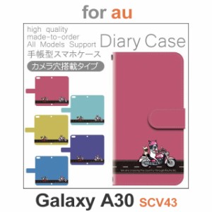 SCV43 ケース カバー スマホ 手帳型 au galaxy A30 犬 ワンちゃん dc-160