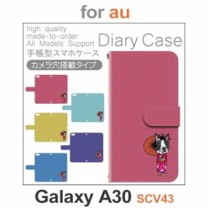 SCV43 ケース カバー スマホ 手帳型 au galaxy A30 犬 ワンちゃん dc-162