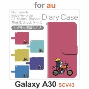 SCV43 ケース カバー スマホ 手帳型 au galaxy A30 犬 ワンちゃん dc-164