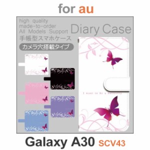 SCV43 ケース カバー スマホ 手帳型 au galaxy A30 ちょうちょ バタフライ dc-167