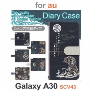 SCV43 ケース カバー スマホ 手帳型 au galaxy A30 デニム 和柄 dc-177