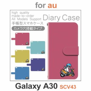 SCV43 ケース カバー スマホ 手帳型 au galaxy A30 犬 ワンちゃん dc-182