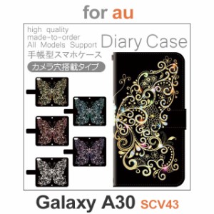 SCV43 ケース カバー スマホ 手帳型 au galaxy A30 ちょうちょ 宝石 dc-189
