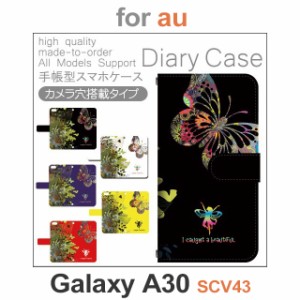 SCV43 ケース カバー スマホ 手帳型 au galaxy A30 ちょうちょ 自然 dc-404