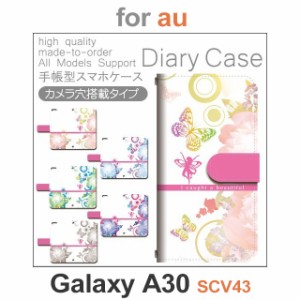 SCV43 ケース カバー スマホ 手帳型 au galaxy A30 花柄 ちょうちょ dc-405