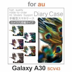 SCV43 ケース カバー スマホ 手帳型 au galaxy A30 自然 植物 dc-410