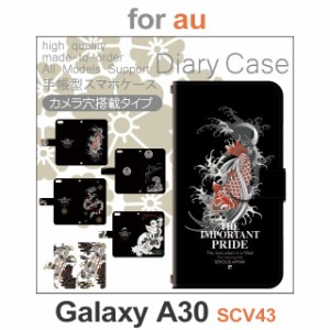 SCV43 ケース カバー スマホ 手帳型 au galaxy A30 和柄 ドラゴン dc-424
