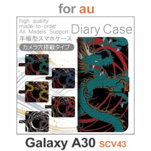 SCV43 ケース カバー スマホ 手帳型 au galaxy A30 竜 ドラゴン dc-429