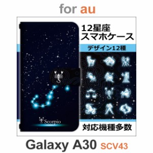 SCV43 ケース カバー スマホ 手帳型 au galaxy A30 星座 12 dc-430