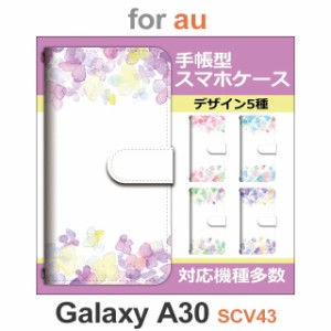 SCV43 ケース カバー スマホ 手帳型 au galaxy A30 水彩 きれい dc-436