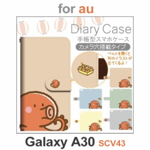 SCV43 ケース カバー スマホ 手帳型 au galaxy A30 たこ焼き たこ dc-437