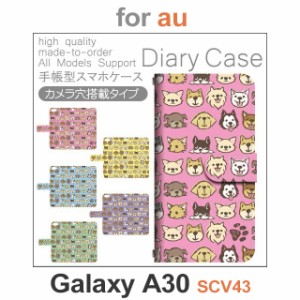 SCV43 ケース カバー スマホ 手帳型 au galaxy A30 犬 ワンちゃん dc-439