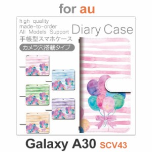SCV43 ケース カバー スマホ 手帳型 au galaxy A30 風船 しましま dc-440
