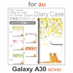 SCV43 ケース カバー スマホ 手帳型 au galaxy A30 水彩 ねこ dc-441