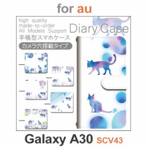 SCV43 ケース カバー スマホ 手帳型 au galaxy A30 水彩 ねこ 風船 dc-442