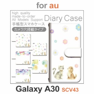 SCV43 ケース カバー スマホ 手帳型 au galaxy A30 水彩 ねこ 花柄 dc-444