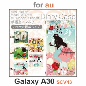 SCV43 ケース カバー スマホ 手帳型 au galaxy A30 童話 かわいい dc-529