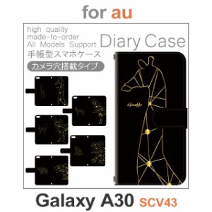 SCV43 ケース カバー スマホ 手帳型 au galaxy A30 動物 キリン 犬 dc-553