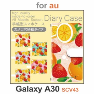 SCV43 ケース カバー スマホ 手帳型 au galaxy A30 フルーツ　くだもの dc-555