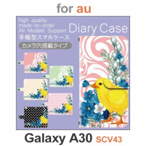 SCV43 ケース カバー スマホ 手帳型 au galaxy A30 花 ひよこ dc-556