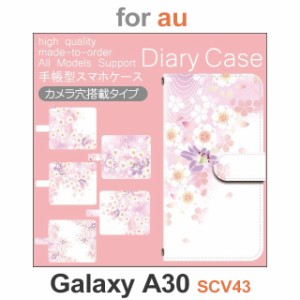 SCV43 ケース カバー スマホ 手帳型 au galaxy A30 花柄 きれい dc-566