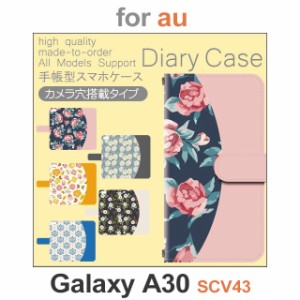 SCV43 ケース カバー スマホ 手帳型 au galaxy A30 花柄 おしゃれ dc-572