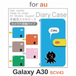 SCV43 ケース カバー スマホ 手帳型 au galaxy A30 猫 ねこ かわいい dc-600