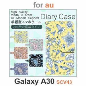 SCV43 ケース カバー スマホ 手帳型 au galaxy A30 花柄 dc-620