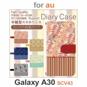 SCV43 ケース カバー スマホ 手帳型 au galaxy A30 自然 植物 ストライプ dc-621