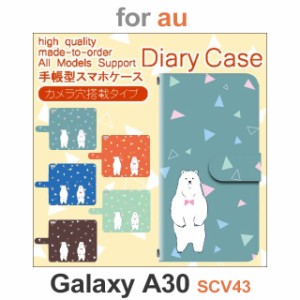 SCV43 ケース カバー スマホ 手帳型 au galaxy A30 シロクマ 白熊 dc-622