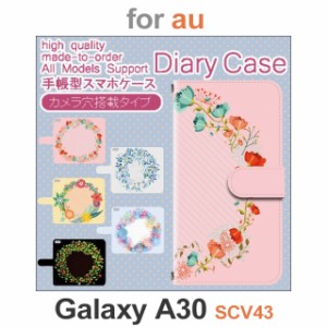 SCV43 ケース カバー スマホ 手帳型 au galaxy A30 花 植物 dc-624