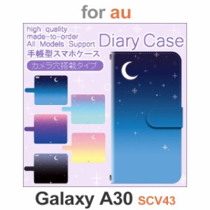 SCV43 ケース カバー スマホ 手帳型 au galaxy A30 空 夜空 月 星 dc-630