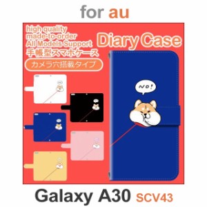 SCV43 ケース カバー スマホ 手帳型 au galaxy A30 犬 ワンちゃん 散歩 dc-640
