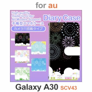 SCV43 ケース カバー スマホ 手帳型 au galaxy A30 花火 空 きれい dc-641