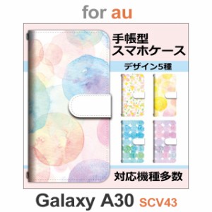 SCV43 ケース カバー スマホ 手帳型 au galaxy A30 花柄 水彩 dc-643